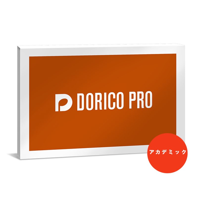 楽天市場】steinberg 楽譜作成ソフト DORICO PRO 2 アカデミック版