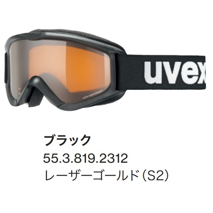 楽天市場】ウベックス Uvex uvex 子供用 スキースノーボードゴーグル くもり止め シングルレンズ speedy pro | 価格比較 -  商品価格ナビ