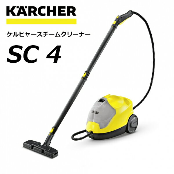 KARCHER スチームクリーナー SC 4 1.512-414.0