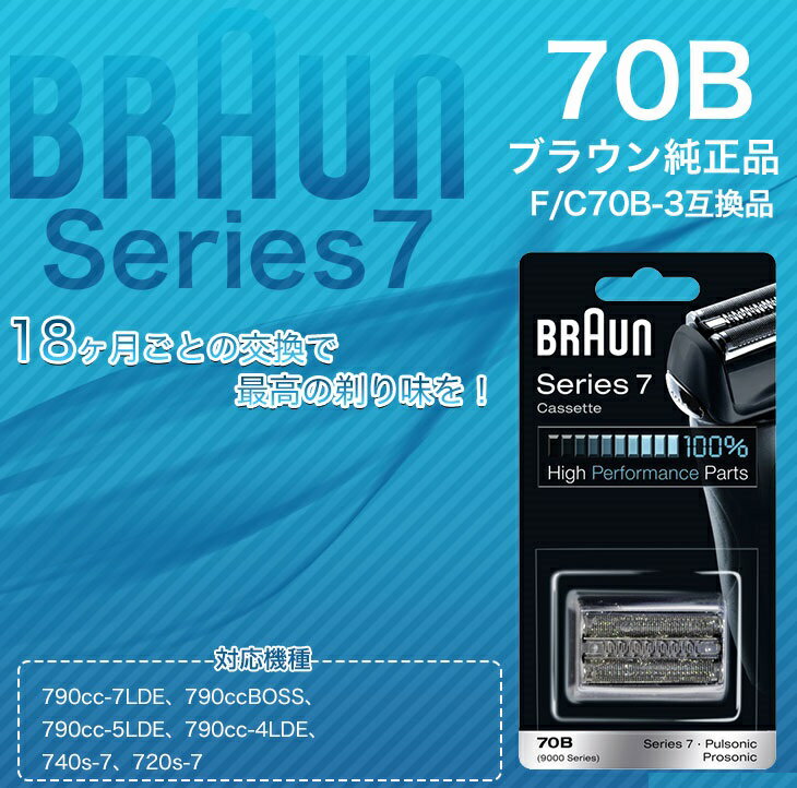 最大85％オフ！ ブラウン 交換 対応機種注意 BRAUN 内刃 スペア 70B ブラック プロ