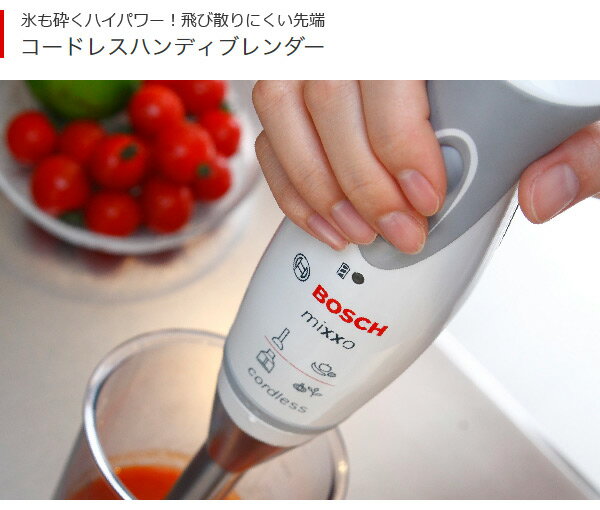 【楽天市場】BOSCH(ボッシュ) コードレスハンディブレンダー