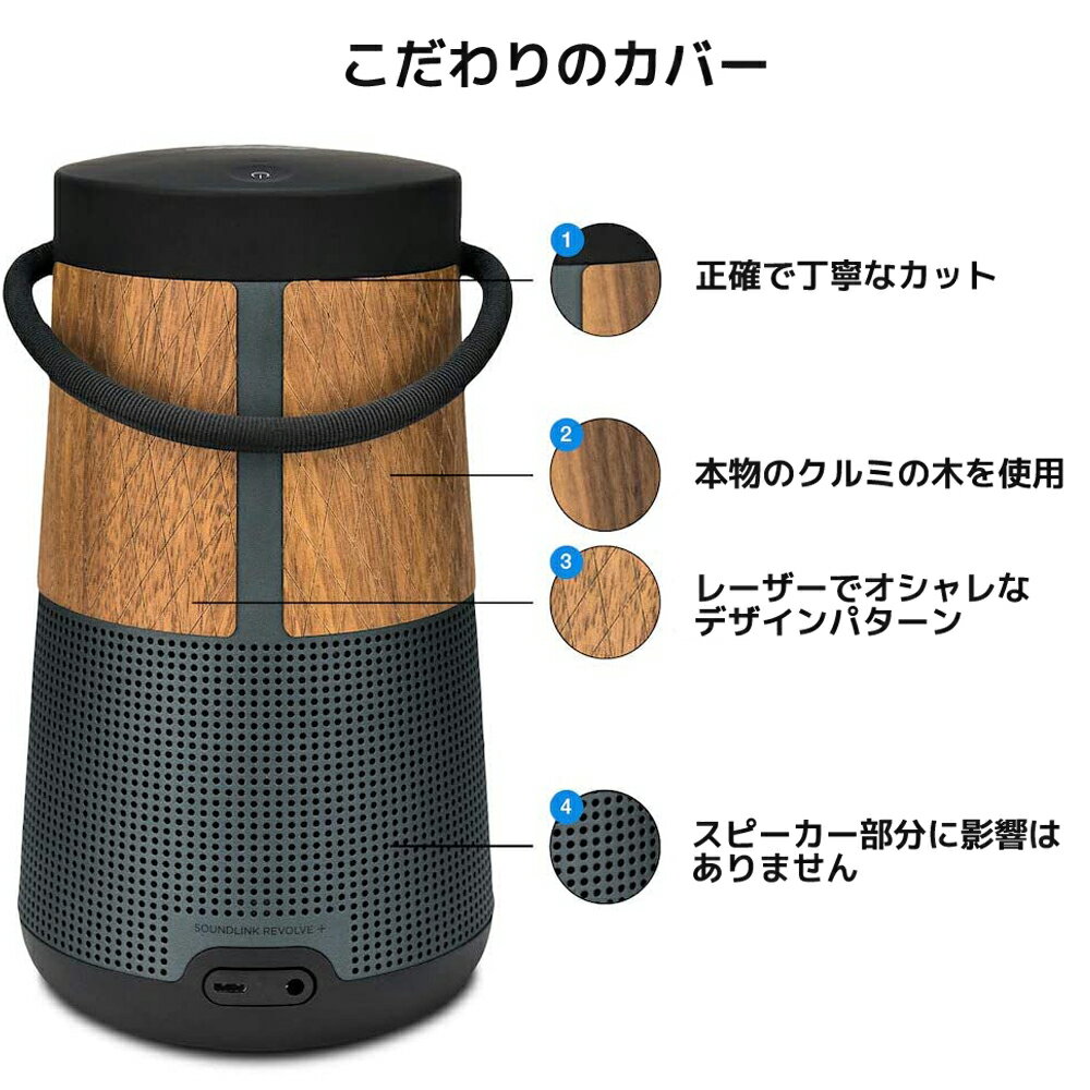 【カバー付美品】BOSE SoundLink Revolve+ 楽天市場】balolo Bose SoundLink Revolve+ 専用 木製カバー