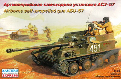 楽天市場】イースタン・エキスプレス プラモデル 1/35 ロシア ASU-57