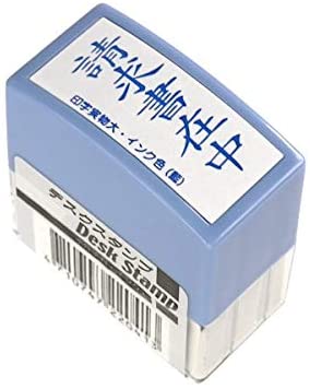 楽天市場】デスクスタンプ 請求書在中 縦型 藍色 100均一 100均 | 価格比較 - 商品価格ナビ