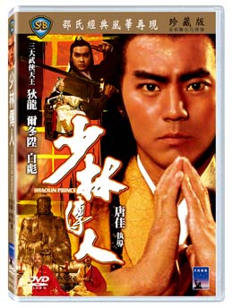 楽天市場】DVD 少林傳人 (少林拳王子) 台湾盤 | 価格比較 - 商品価格ナビ