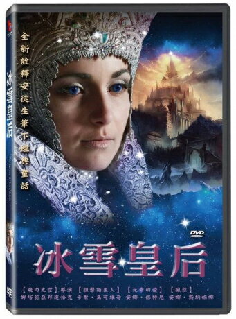 楽天市場 Dvd スノークイーン 少女ゲルダと雪の女王 台湾盤 価格比較 商品価格ナビ