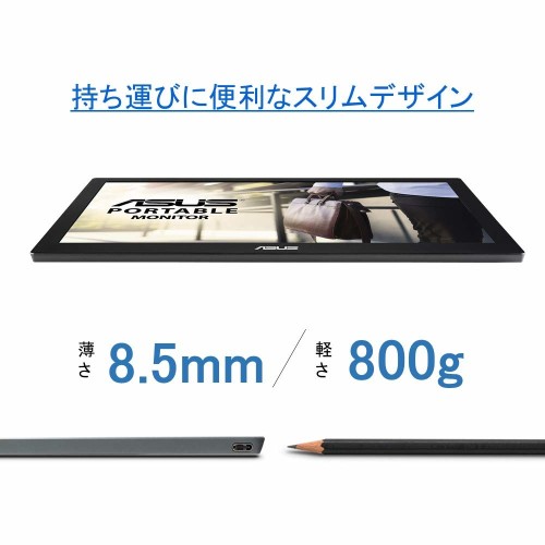 ASUS MB169B+ モバイルモニター 15.6インチ