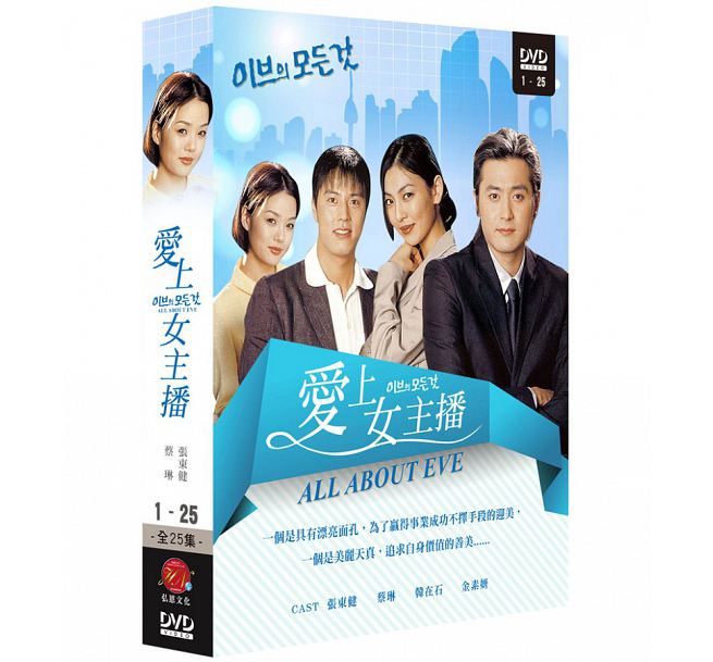 楽天市場】DVD イヴのすべて -全25話- DVD-BOX 台湾盤 | 価格