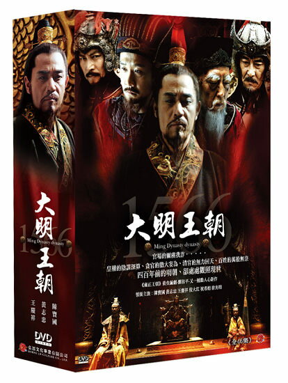 楽天市場】DVD 大明王朝1566 嘉靖與海瑞（大明王朝 ～嘉靖帝と海