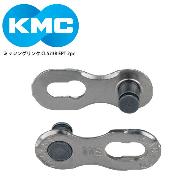 楽天市場】KMC カンパニューロ用 ミッシングリンク CL559C | 価格比較 - 商品価格ナビ