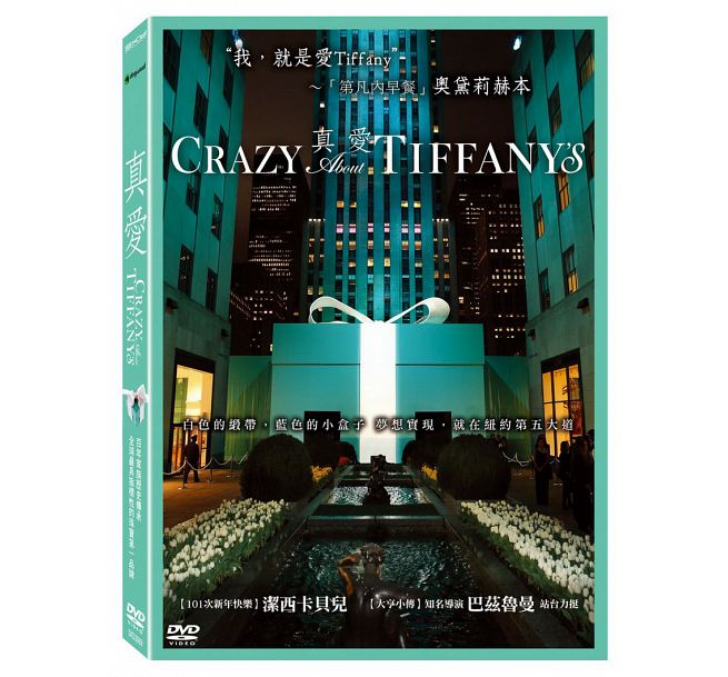 楽天市場】DVD ティファニー ニューヨーク五番街の秘密 台湾盤 | 価格比較 - 商品価格ナビ