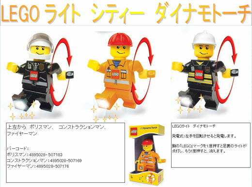 楽天市場】LEGO レゴシティー ダイナモトーチ ポリスマン電池不要