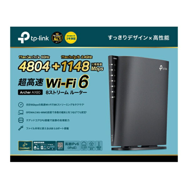 楽天市場】TP-LINK 無線LANルーター ARCHER AX80 | 価格比較 - 商品