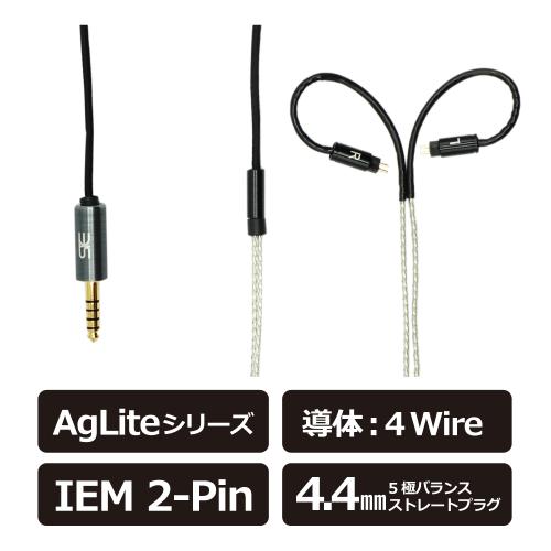 楽天市場】STE｜エス・ティー・イー リケーブル Ag W8 4.4mm/IEM 2pin AgW84.4IEM2pin | 価格比較 - 商品価格ナビ