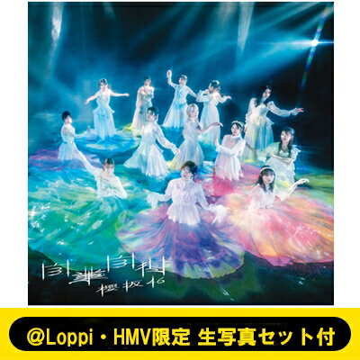 Amazon.co.jp: 櫻坂46 生写真 Loppi HMV限定特典 ABD : おもちゃ