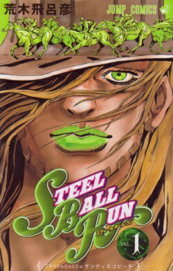 楽天市場 Steel Ball Run スティールボールラン 1 24 全 完結 ジャンプコミックス 荒木飛呂彦 アラキヒロヒコ 価格比較 商品価格ナビ