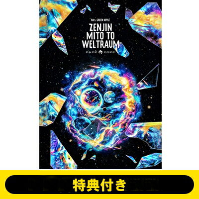 Mrs. GREEN APPLE / ゼンジン未到とヴェルトラウム ～銘銘編～ Blu-ray