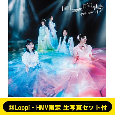 楽天市場】櫻坂46 / ＠Loppi・HMV限定 生写真セット付 自業自得