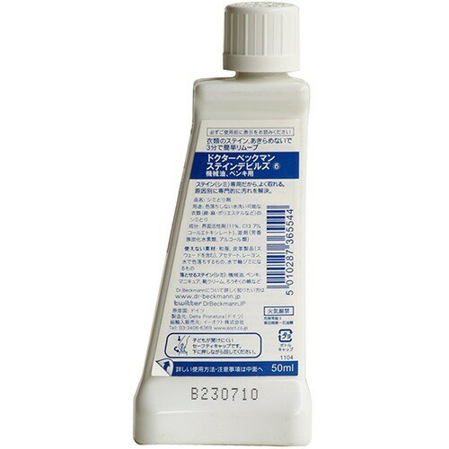 ドクターベックマン ステインデビルズ 機械油・ペンキ用(50ml)