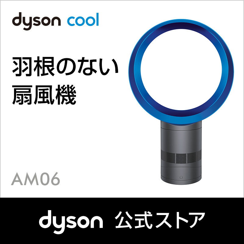 楽天市場】Dyson AM06DC30IB テーブルファン アイアン/サテン