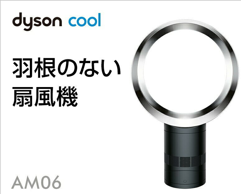 楽天市場】dyson テーブルファン AM06-30-BN | 価格比較 - 商品価格ナビ