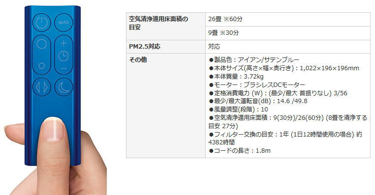 ダイソン 国内正規品 Pure Cool Link タワーファン アイアン／ブルー TP03IB(1台)