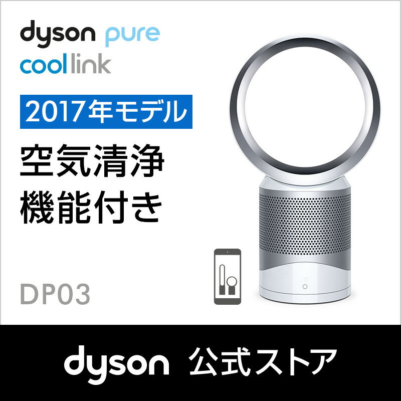 ダイソン 国内正規品 Pure Cool Link テーブルファン ホワイト／シルバー DP03WS(1台)