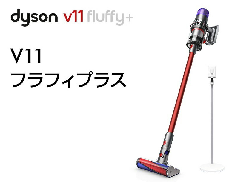 楽天市場】dyson V11 Fluffy+ サイクロン式スティッククリーナーSV14 