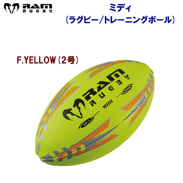 楽天市場】RAM RUGBY ラグビー ボール Midi 2号 25cm 2045 蛍光 | 価格 