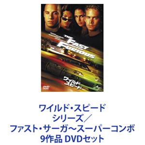 楽天市場】ワイルド・スピード シリーズ ファスト・サーガ～スーパー