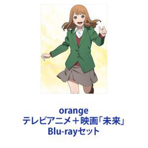 売上特価 Orange テレビアニメ 映画 未来 Blu Rayセット ぐるぐる王国ds ヤフー店 通販 Yahoo ショッピング 直売直送 Angelesmexicanfood Com