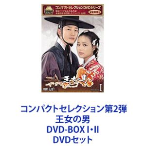 韓国ドラマ 王女の男 DVD-BOX I・II solaristransportes.com.br