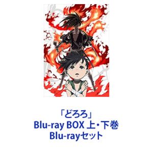 未使用品】 どろろ 上巻（Ｂｌｕ－ｒａｙ Blu-ray ＴＶアニメ「どろろ