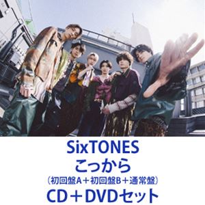楽天市場】SixTONES / こっから 初回盤A＋初回盤B＋通常盤 CD＋DVD