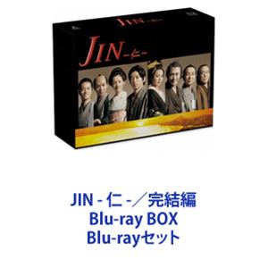 楽天市場】JIN - 仁 - 完結編 Blu-ray BOX Blu-rayセット | 価格比較