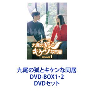 Amazon.co.jp: 九尾の狐とキケンな同居 DVD-BOX2 [DVD] : チャン