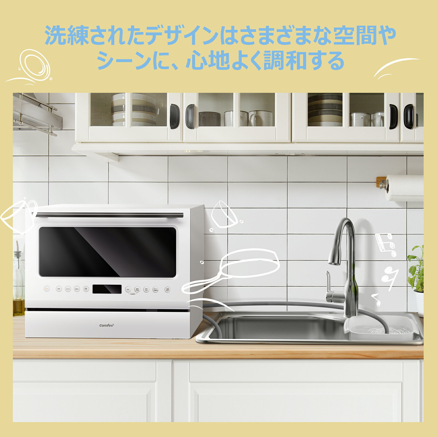 楽天市場】COMFEE' 食洗機 WQP6-3602K | 価格比較 - 商品価格ナビ