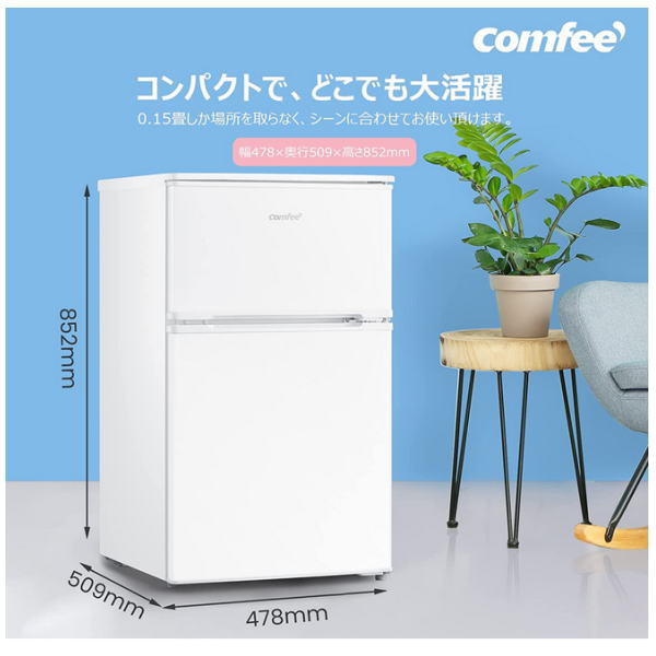 comfee ノンフロン冷凍冷蔵庫 RCT90WH/E