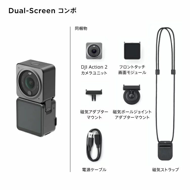 楽天市場】DJI アクションカメラ ACTION 2 DUAL-SCREENコンボ | 価格