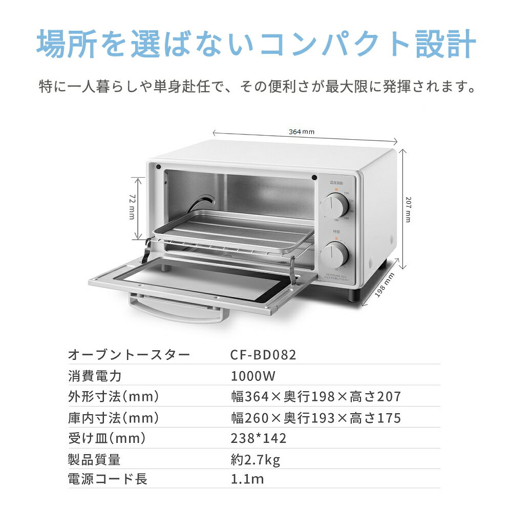 COMFEE' オーブントースター コンパクト CF-BD082