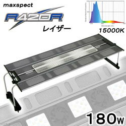 楽天市場】ｍａｘｓｐｅｃｔ ＬＥＤライティングシステム レイザー Ｒ４２０Ｒ １８０Ｗ １５０００Ｋ | 価格比較 - 商品価格ナビ