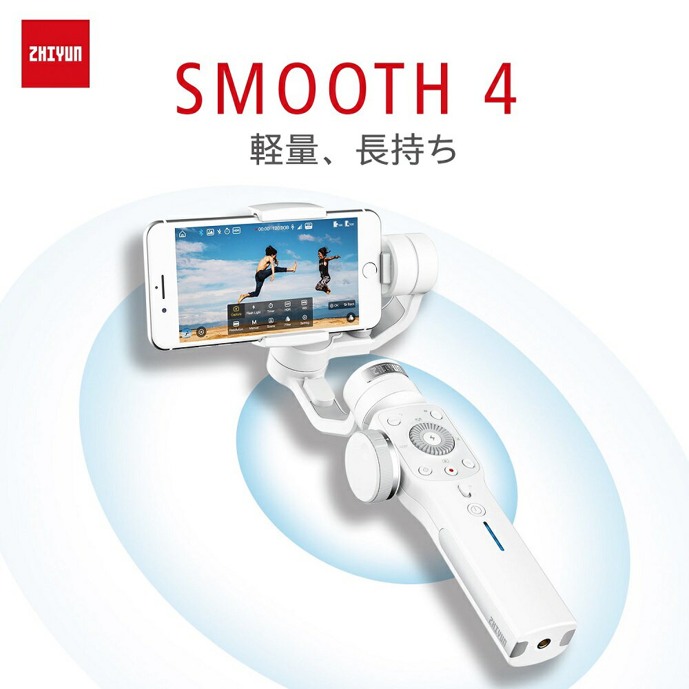 楽天市場】ZHIYUN 〔展示品〕 Smooth 4-White C030016J1 スマホ用 