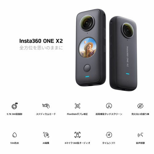 楽天市場】Insta360 ONE X2 アクションカメラ | 価格比較 - 商品価格ナビ