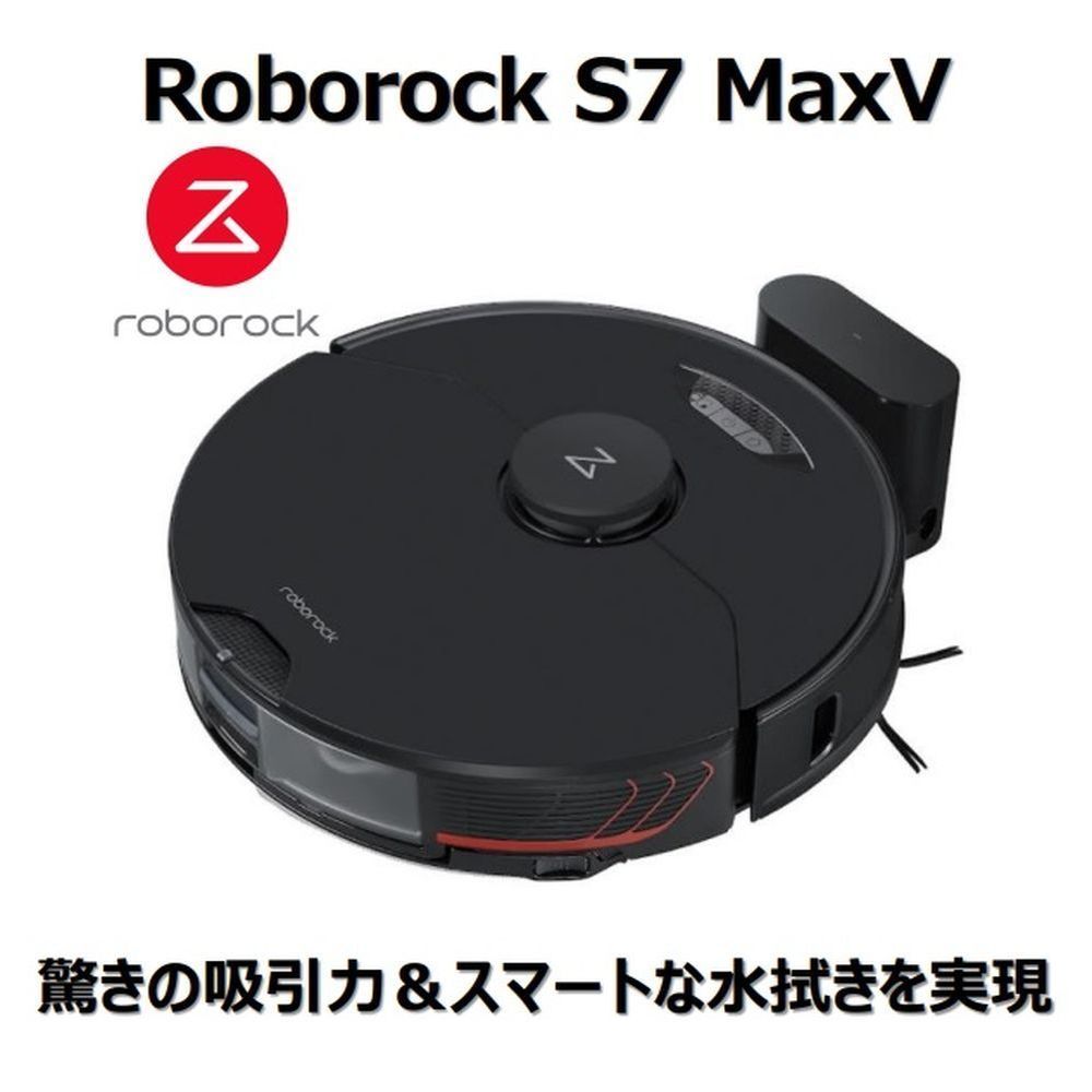 日本未入荷 roborock S7 S752-04 ロボット掃除機 ブラック 掃除機
