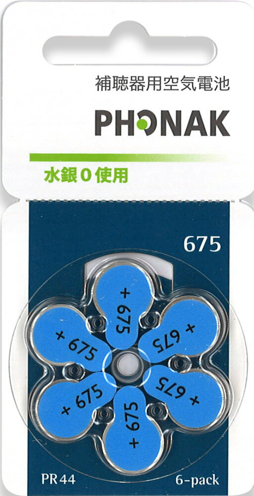 楽天市場】フォナック phonak 補聴器空気電池PR44(675) | 価格比較 - 商品価格ナビ