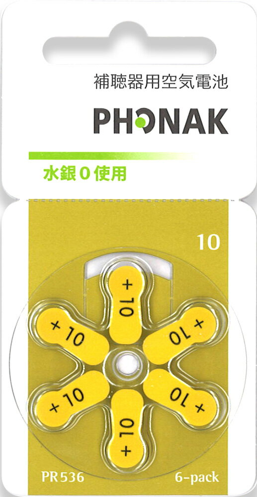 楽天市場】フォナック phonak 補聴器空気電池PR48(13) | 価格比較 - 商品価格ナビ