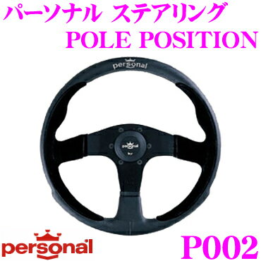 楽天市場】personal/パーソナル Pole Position ポールポジション