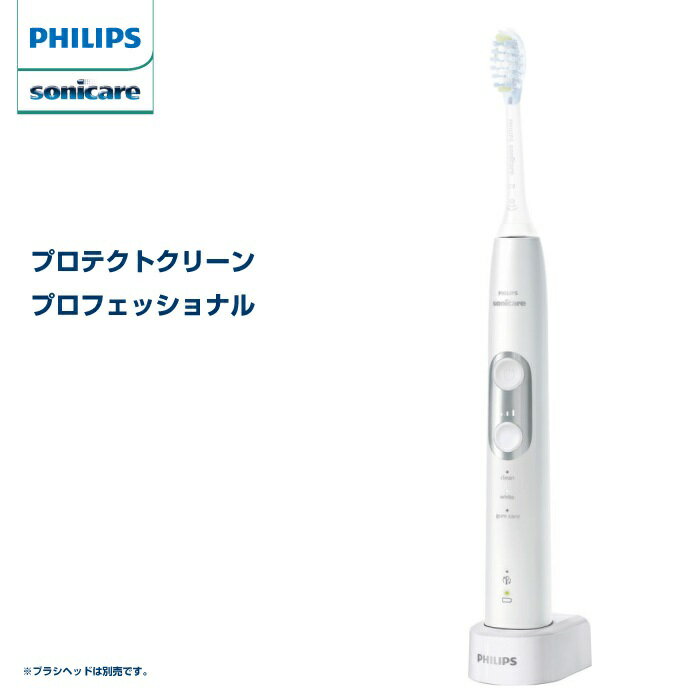 SALE 歯科医院専売電動歯ブラシPHILIPS プロテクトクリーン4700