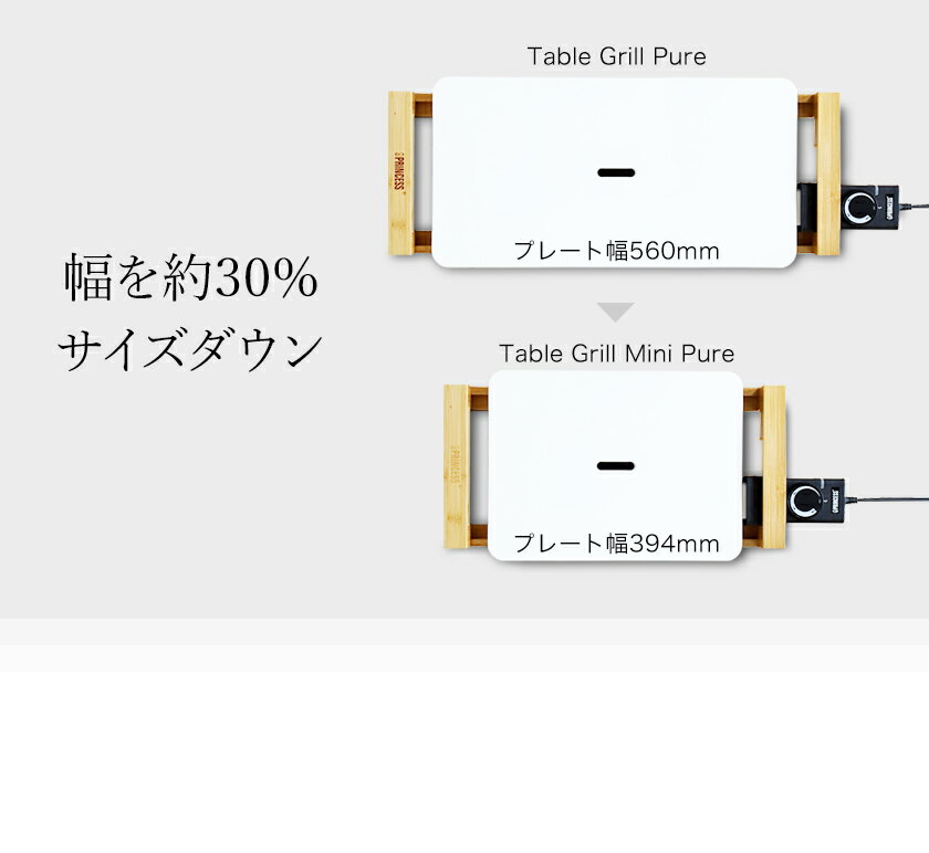 PRINCESS Table Grill Mini Pure ホットプレート 103035