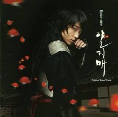 楽天市場 Ost 一枝梅 イルジメ イ ジュンギ出演 Sbs韓国ドラマ Pcld R 価格比較 商品価格ナビ